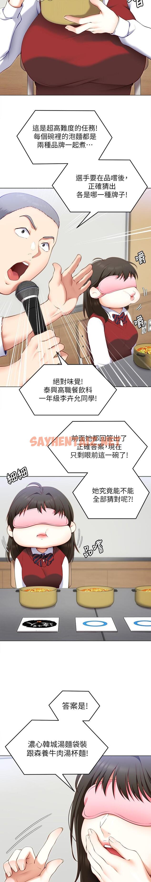 查看漫画今晚就決定吃你了 - 第33話-學長，我早晚會吃掉你 - sayhentaiz.net中的881935图片