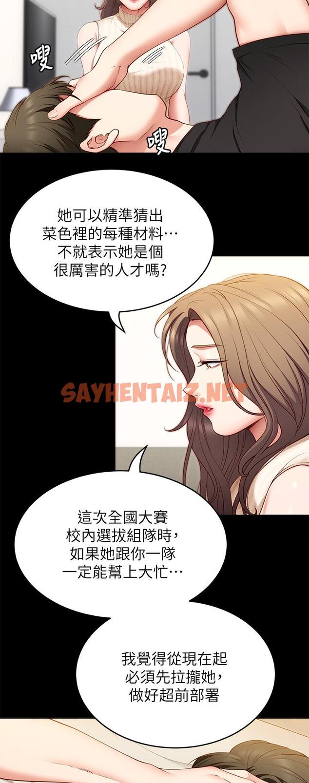 查看漫画今晚就決定吃你了 - 第33話-學長，我早晚會吃掉你 - sayhentaiz.net中的881939图片