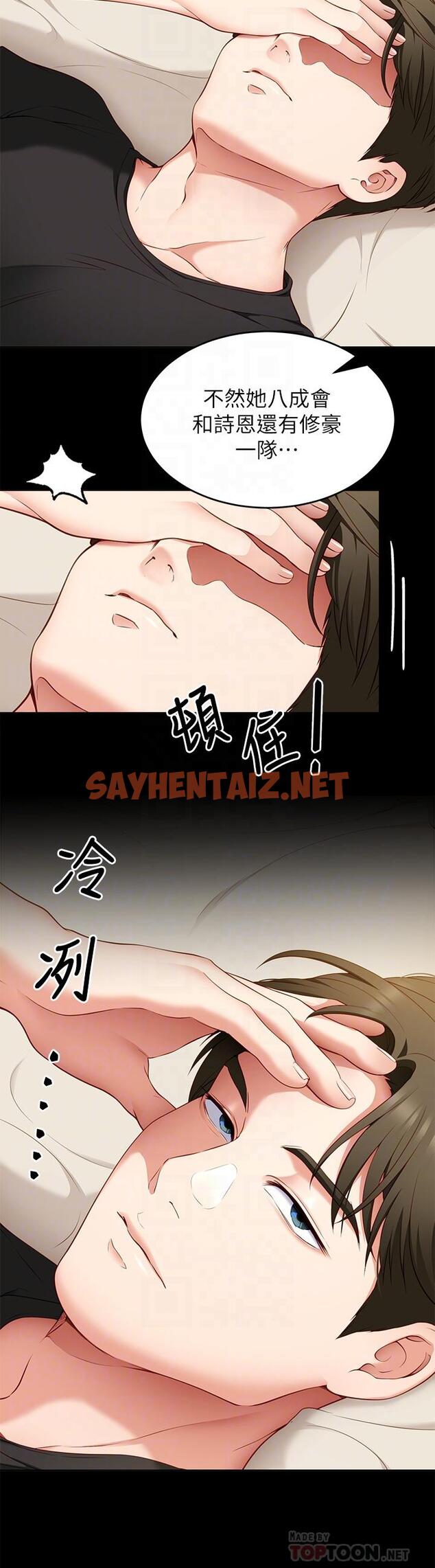 查看漫画今晚就決定吃你了 - 第33話-學長，我早晚會吃掉你 - sayhentaiz.net中的881940图片