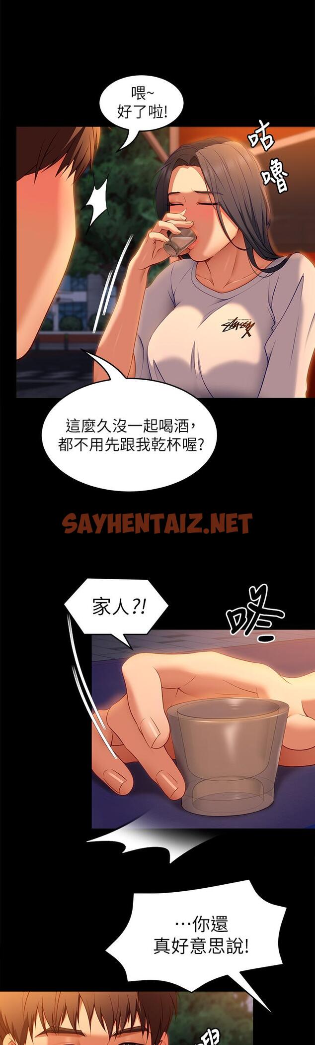 查看漫画今晚就決定吃你了 - 第33話-學長，我早晚會吃掉你 - sayhentaiz.net中的881967图片