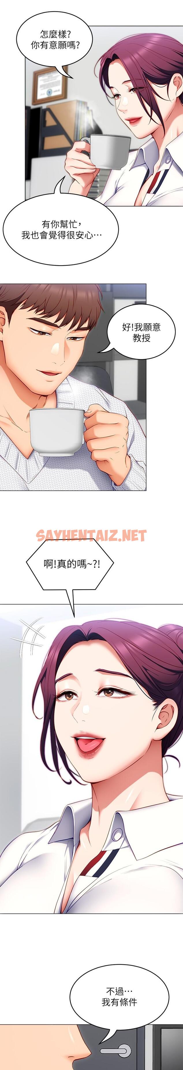 查看漫画今晚就決定吃你了 - 第34話-與女教授的秘密交易 - sayhentaiz.net中的882024图片