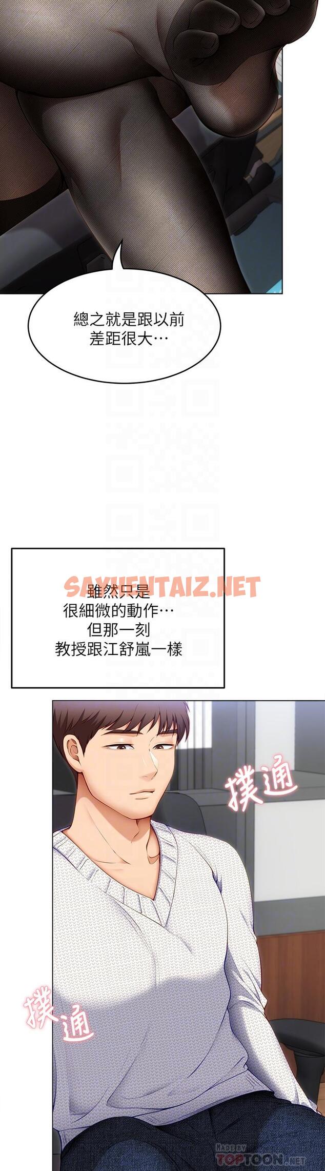 查看漫画今晚就決定吃你了 - 第35話-上課時間的調教 - sayhentaiz.net中的884273图片