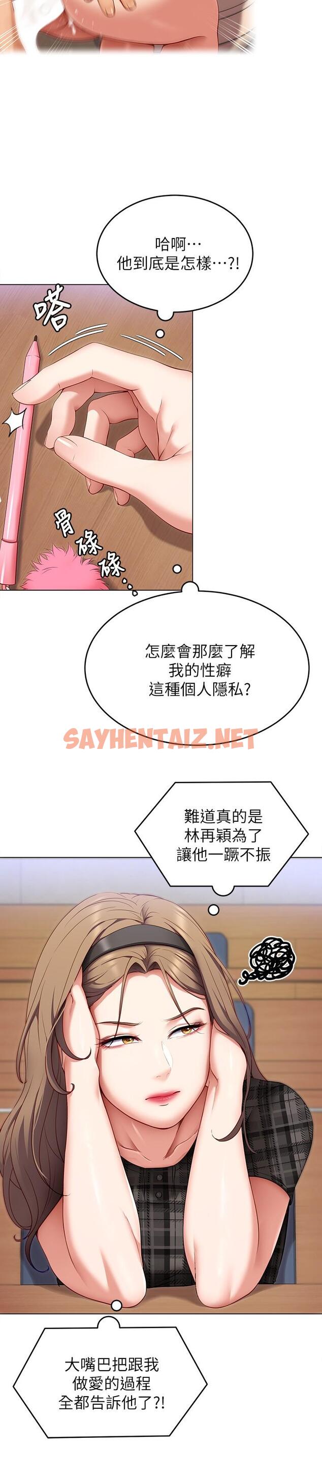 查看漫画今晚就決定吃你了 - 第35話-上課時間的調教 - sayhentaiz.net中的884286图片