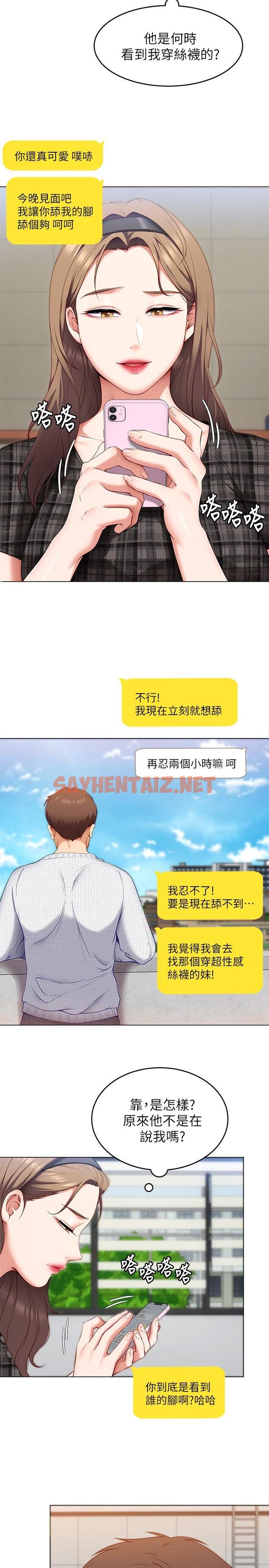 查看漫画今晚就決定吃你了 - 第35話-上課時間的調教 - sayhentaiz.net中的884295图片