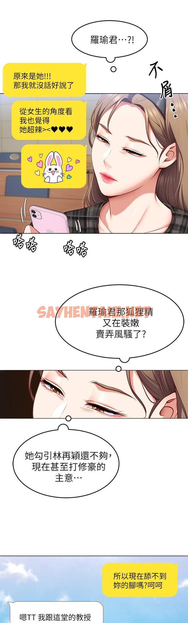 查看漫画今晚就決定吃你了 - 第35話-上課時間的調教 - sayhentaiz.net中的884297图片