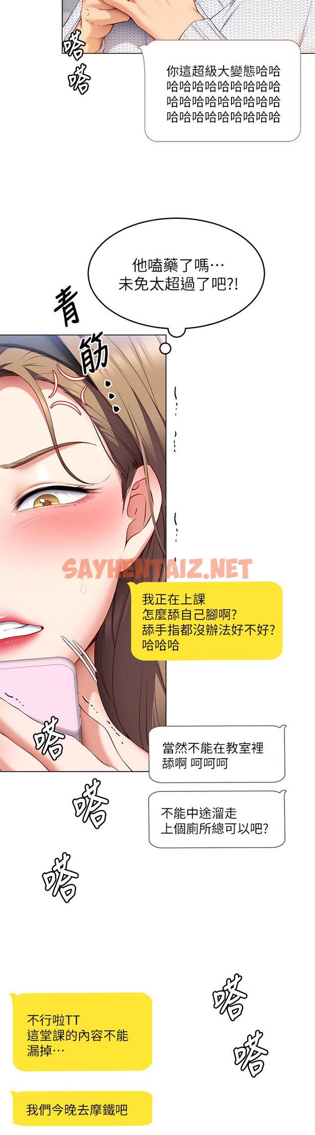 查看漫画今晚就決定吃你了 - 第35話-上課時間的調教 - sayhentaiz.net中的884299图片