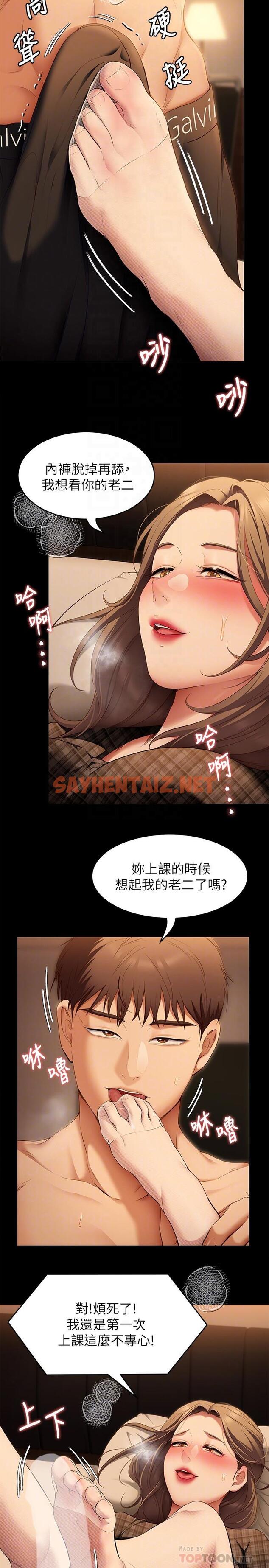 查看漫画今晚就決定吃你了 - 第37話-舒嵐多變的性愛花招 - sayhentaiz.net中的890045图片