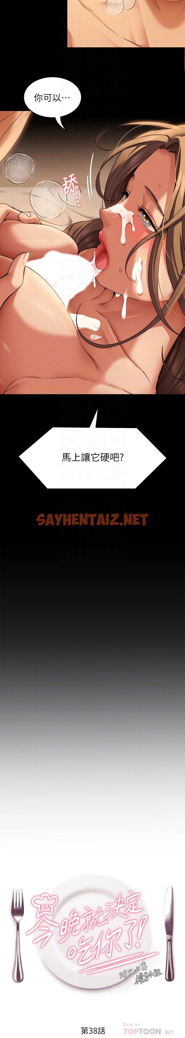 查看漫画今晚就決定吃你了 - 第38話-請端出更棒的料理給我 - sayhentaiz.net中的892640图片