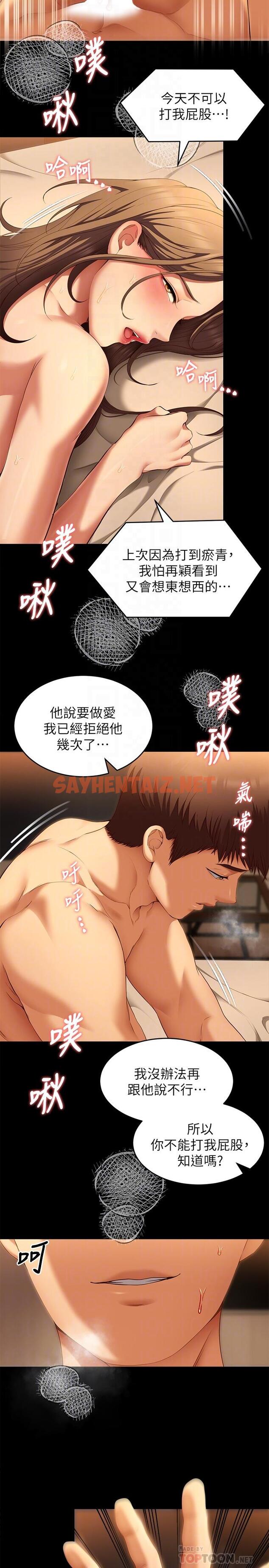 查看漫画今晚就決定吃你了 - 第38話-請端出更棒的料理給我 - sayhentaiz.net中的892650图片