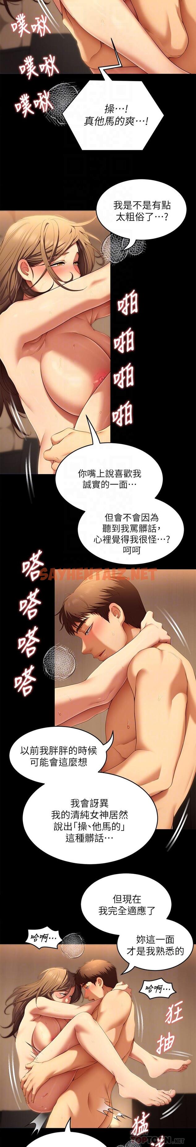 查看漫画今晚就決定吃你了 - 第39話-被徹底支配的舒嵐 - sayhentaiz.net中的895409图片