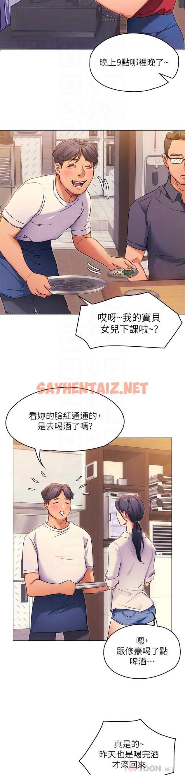 查看漫画今晚就決定吃你了 - 第4話-守在修豪身邊的真正原因 - sayhentaiz.net中的806594图片