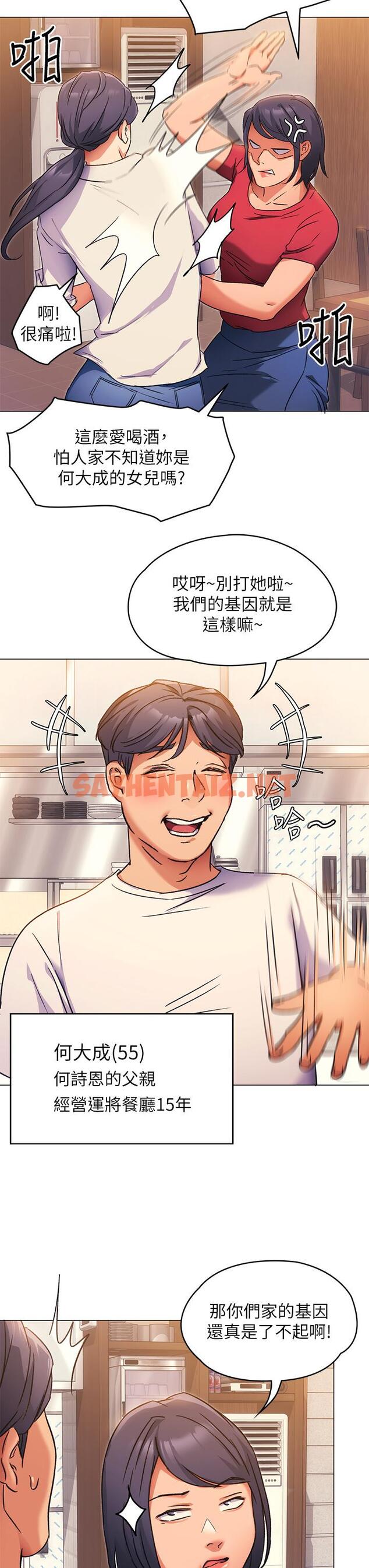 查看漫画今晚就決定吃你了 - 第4話-守在修豪身邊的真正原因 - sayhentaiz.net中的806595图片