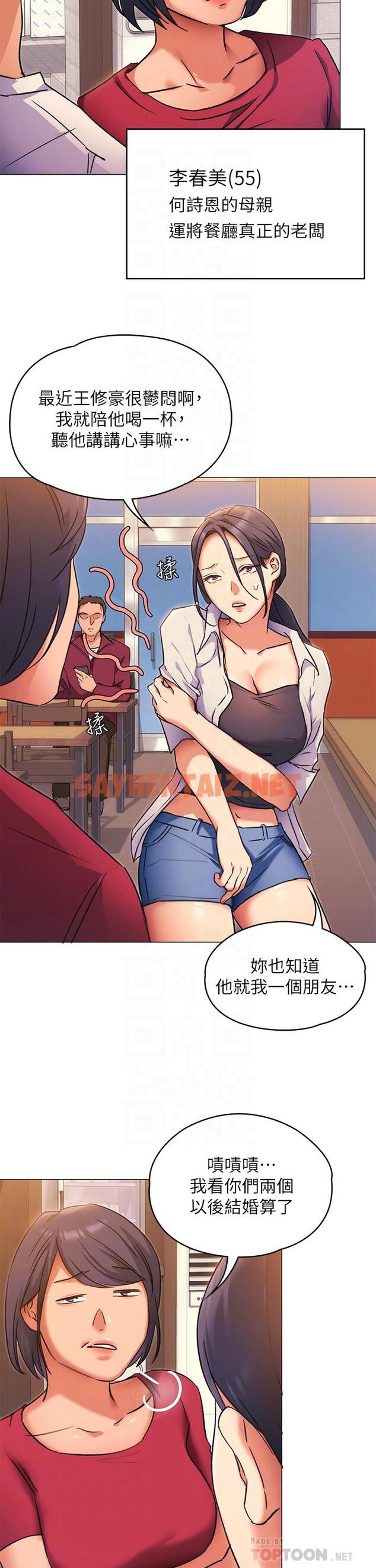 查看漫画今晚就決定吃你了 - 第4話-守在修豪身邊的真正原因 - sayhentaiz.net中的806596图片