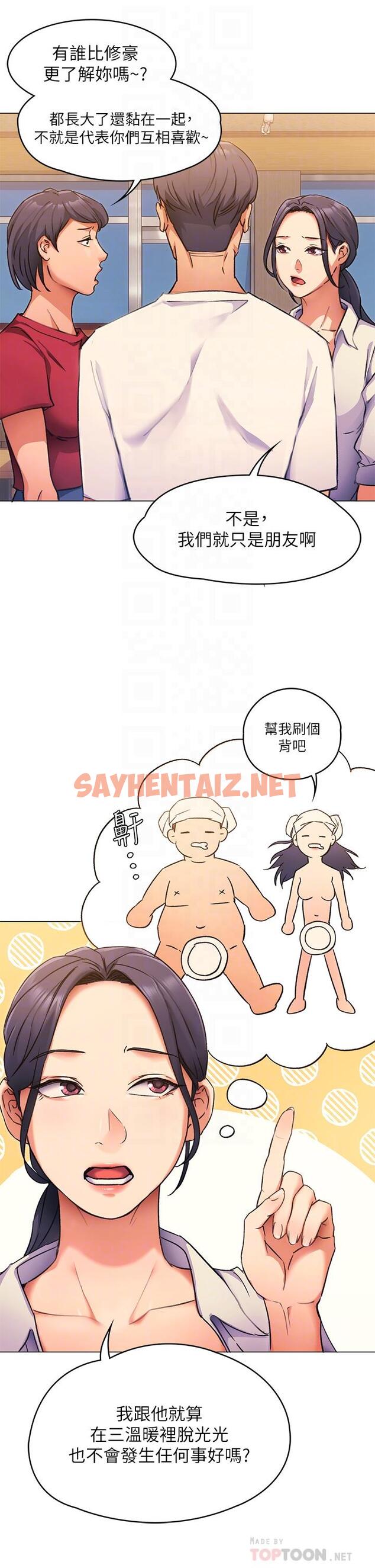 查看漫画今晚就決定吃你了 - 第4話-守在修豪身邊的真正原因 - sayhentaiz.net中的806598图片