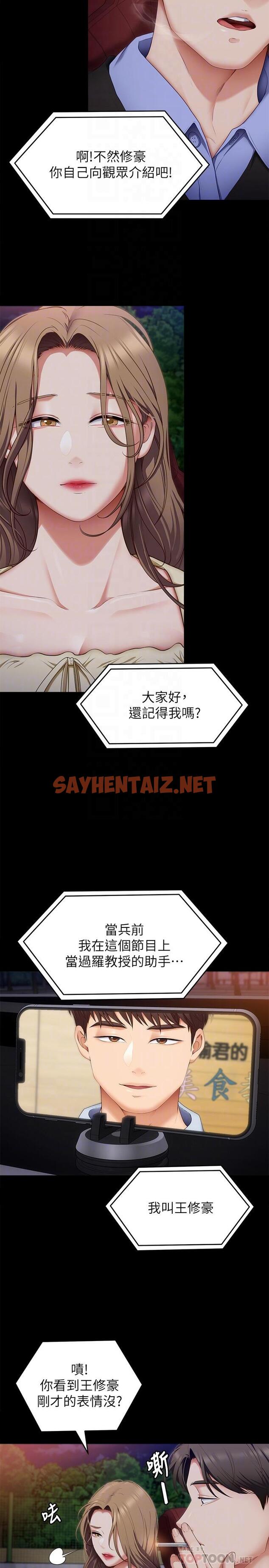 查看漫画今晚就決定吃你了 - 第40話-羅教授的火熱誘惑 - sayhentaiz.net中的898089图片