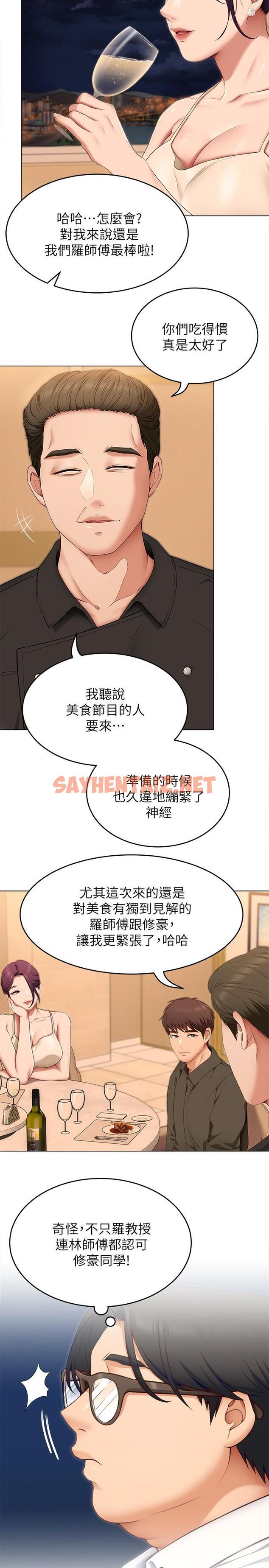 查看漫画今晚就決定吃你了 - 第40話-羅教授的火熱誘惑 - sayhentaiz.net中的898100图片