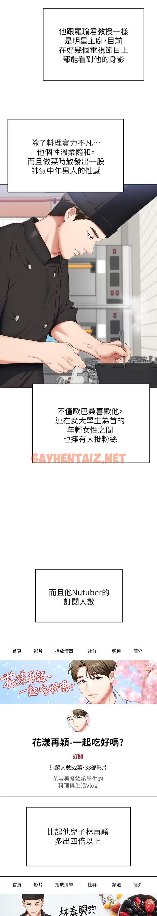 查看漫画今晚就決定吃你了 - 第40話-羅教授的火熱誘惑 - sayhentaiz.net中的898105图片