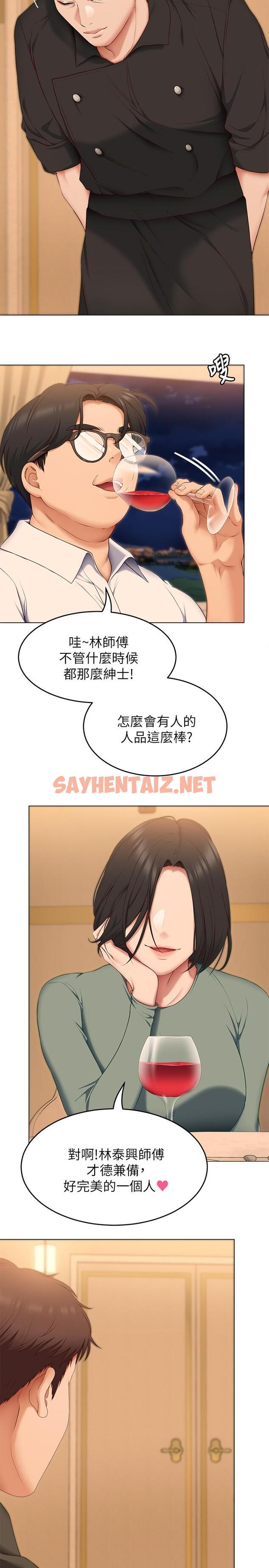 查看漫画今晚就決定吃你了 - 第40話-羅教授的火熱誘惑 - sayhentaiz.net中的898111图片