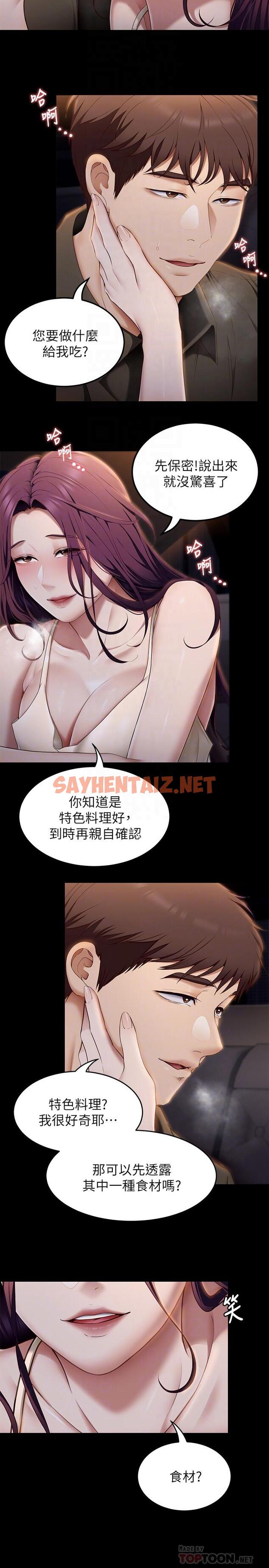 查看漫画今晚就決定吃你了 - 第41話-特製美味鮑魚料理 - sayhentaiz.net中的900457图片