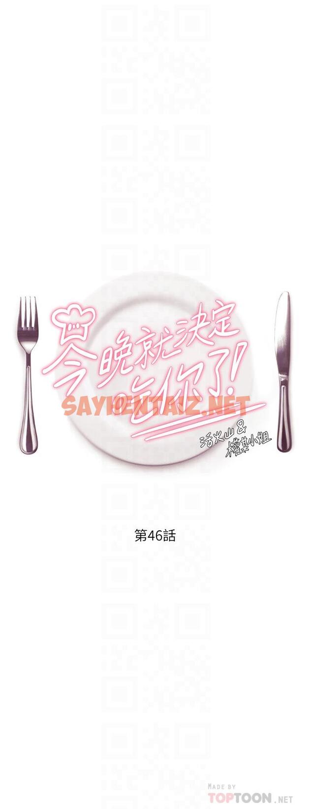 查看漫画今晚就決定吃你了 - 第46話-介意我把第一次給你嗎 - sayhentaiz.net中的915490图片