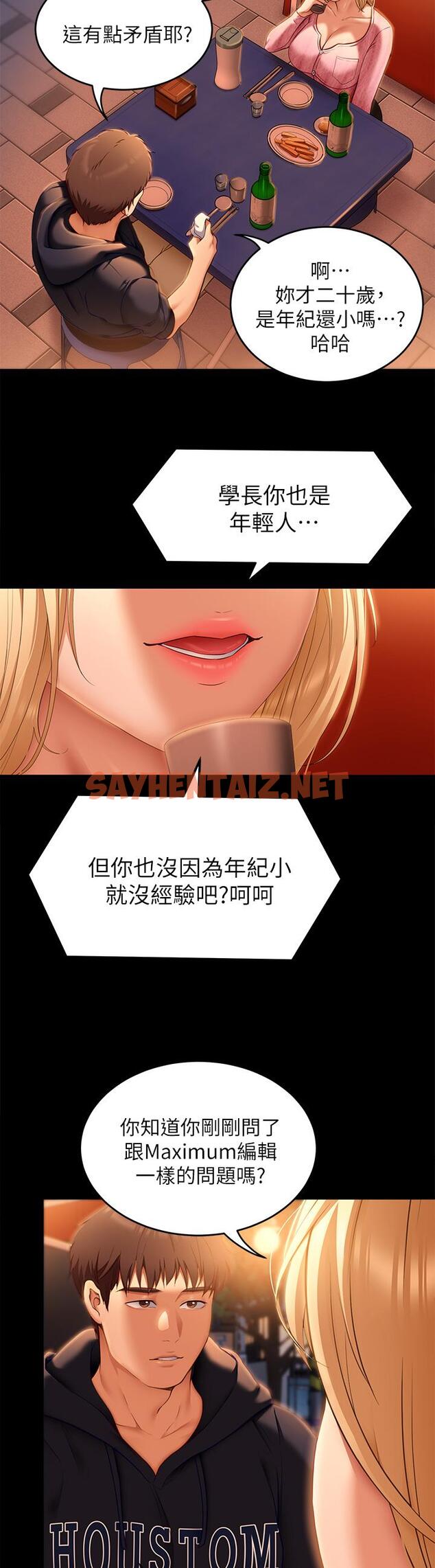 查看漫画今晚就決定吃你了 - 第46話-介意我把第一次給你嗎 - sayhentaiz.net中的915512图片