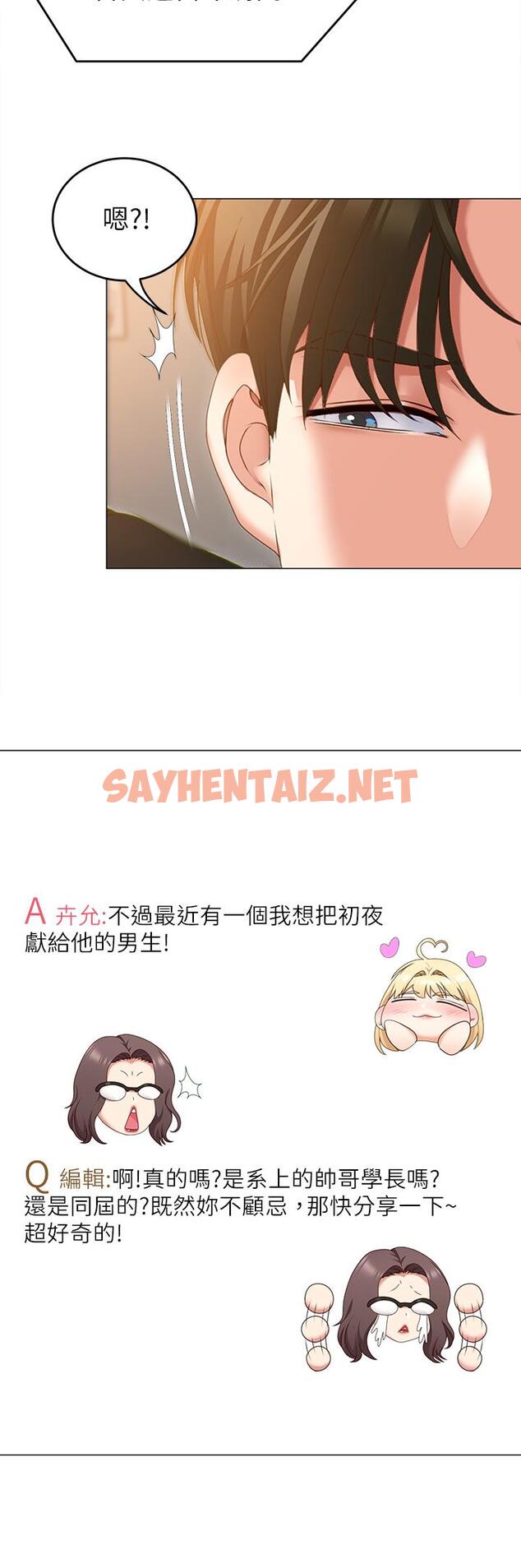 查看漫画今晚就決定吃你了 - 第46話-介意我把第一次給你嗎 - sayhentaiz.net中的915517图片