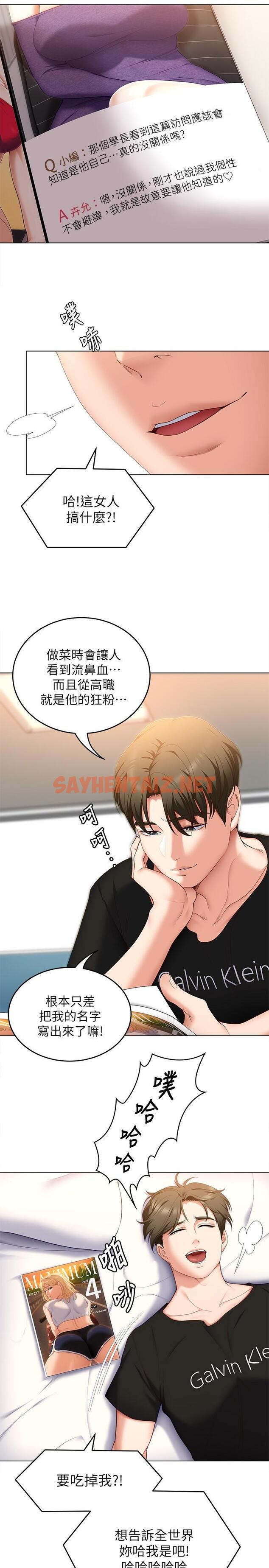 查看漫画今晚就決定吃你了 - 第46話-介意我把第一次給你嗎 - sayhentaiz.net中的915526图片