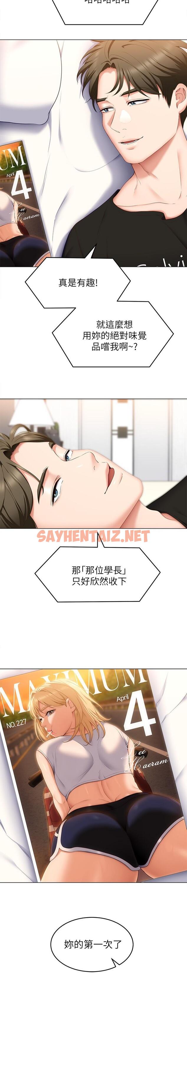 查看漫画今晚就決定吃你了 - 第46話-介意我把第一次給你嗎 - sayhentaiz.net中的915527图片