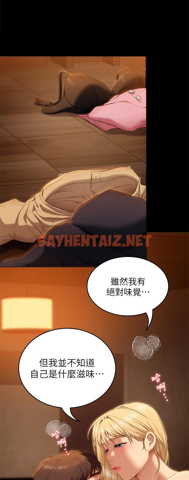 查看漫画今晚就決定吃你了 - 第46話-介意我把第一次給你嗎 - sayhentaiz.net中的915534图片