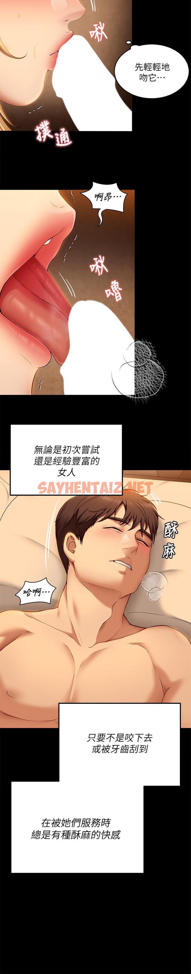 查看漫画今晚就決定吃你了 - 第47話-天生淫娃 - sayhentaiz.net中的918715图片