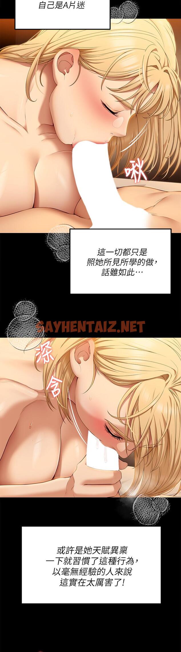 查看漫画今晚就決定吃你了 - 第47話-天生淫娃 - sayhentaiz.net中的918718图片