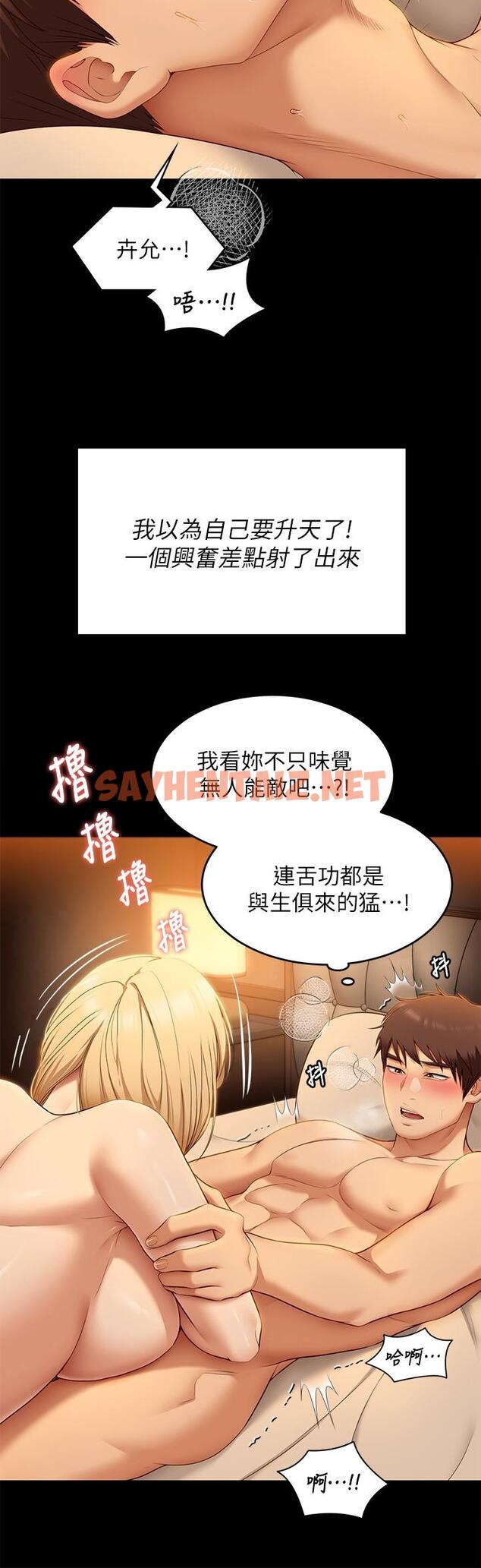 查看漫画今晚就決定吃你了 - 第47話-天生淫娃 - sayhentaiz.net中的918720图片