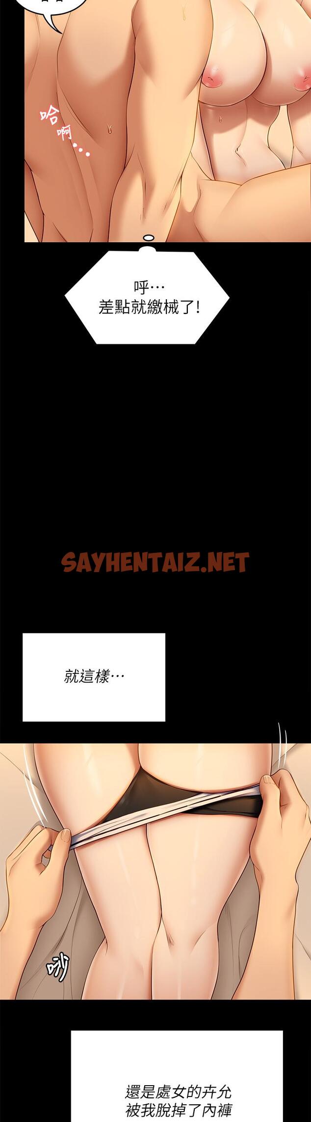 查看漫画今晚就決定吃你了 - 第47話-天生淫娃 - sayhentaiz.net中的918723图片