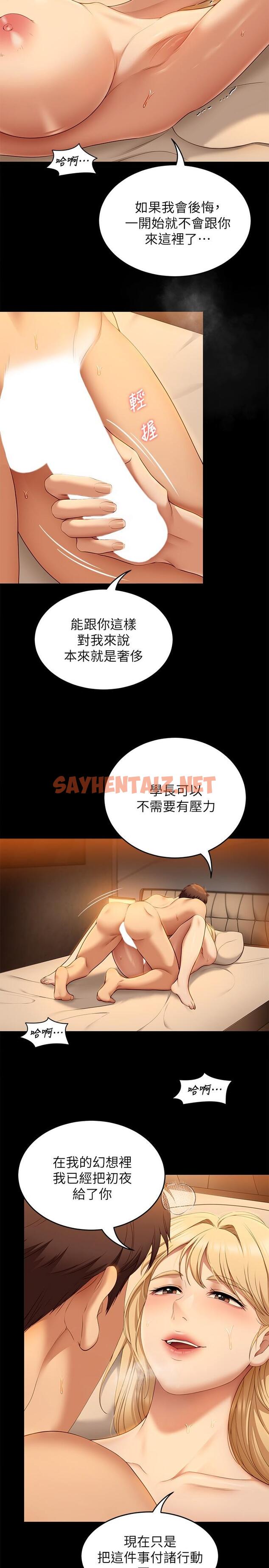 查看漫画今晚就決定吃你了 - 第47話-天生淫娃 - sayhentaiz.net中的918735图片