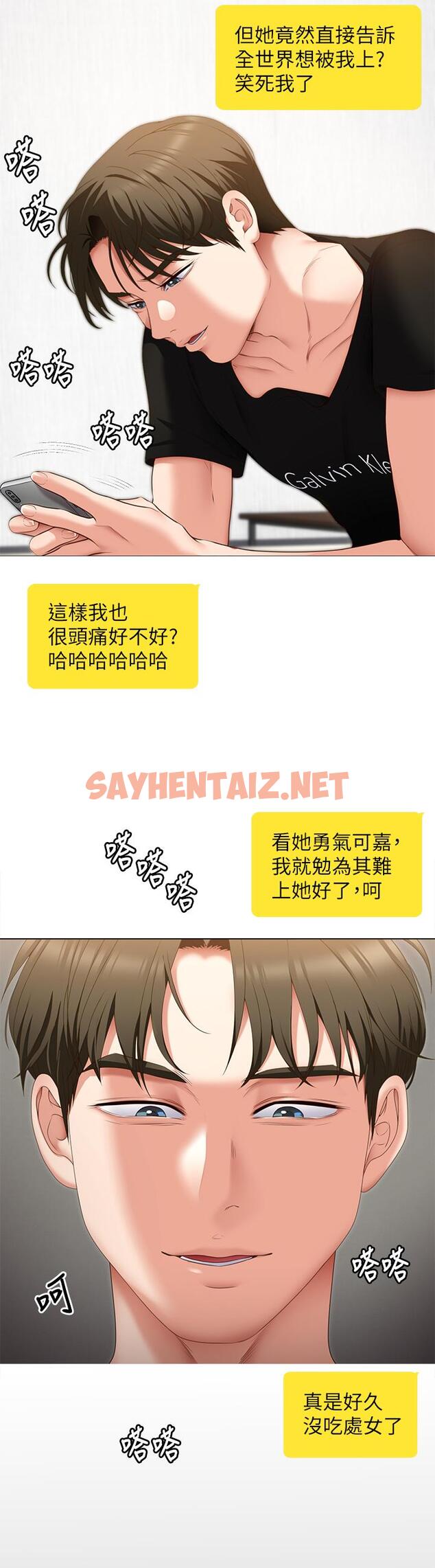 查看漫画今晚就決定吃你了 - 第48話-滾燙的處女血 - sayhentaiz.net中的922627图片