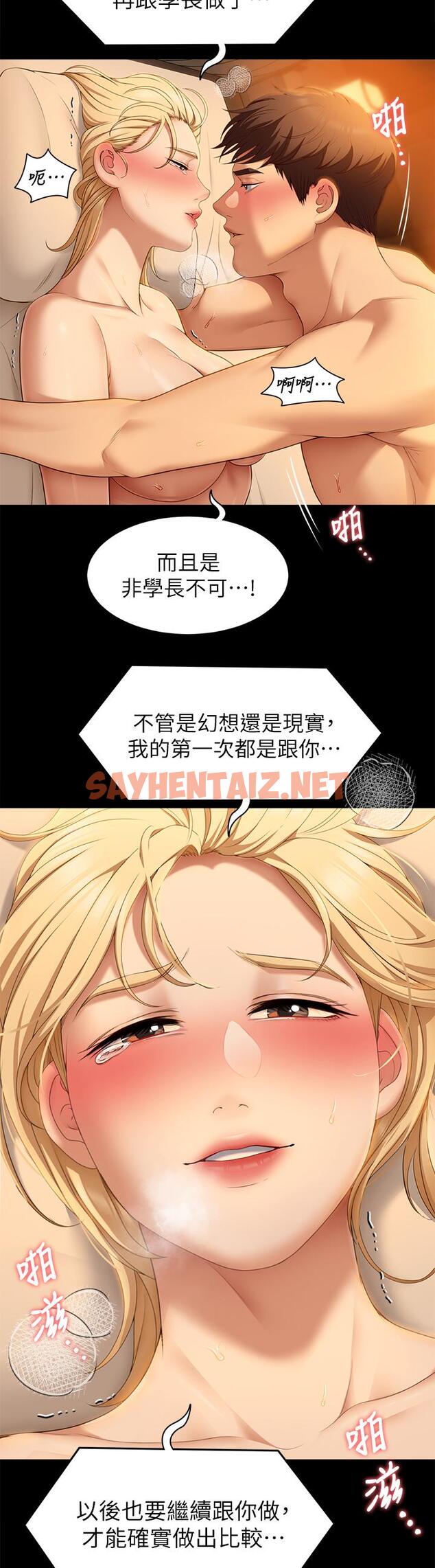 查看漫画今晚就決定吃你了 - 第48話-滾燙的處女血 - sayhentaiz.net中的922644图片