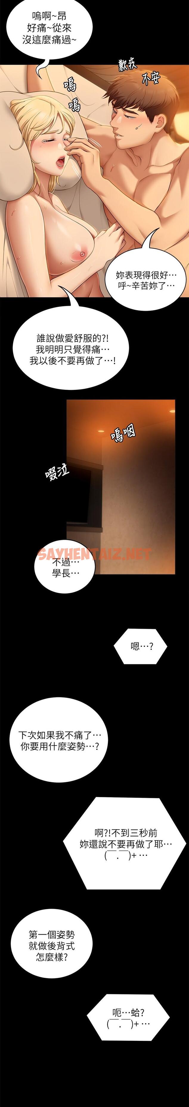 查看漫画今晚就決定吃你了 - 第48話-滾燙的處女血 - sayhentaiz.net中的922651图片