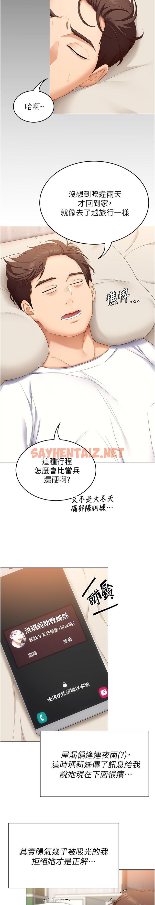 查看漫画今晚就決定吃你了 - 第49話-心亂如麻的四個女人 - sayhentaiz.net中的925310图片