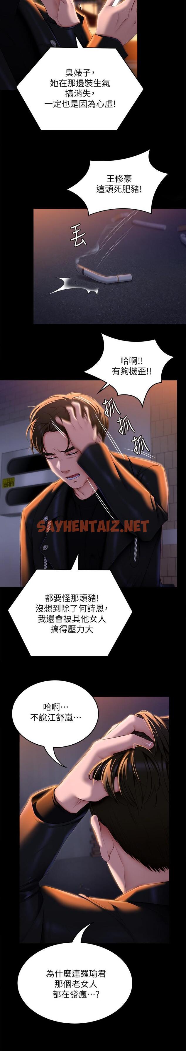 查看漫画今晚就決定吃你了 - 第52話-我想吃掉的人不是你 - sayhentaiz.net中的934878图片