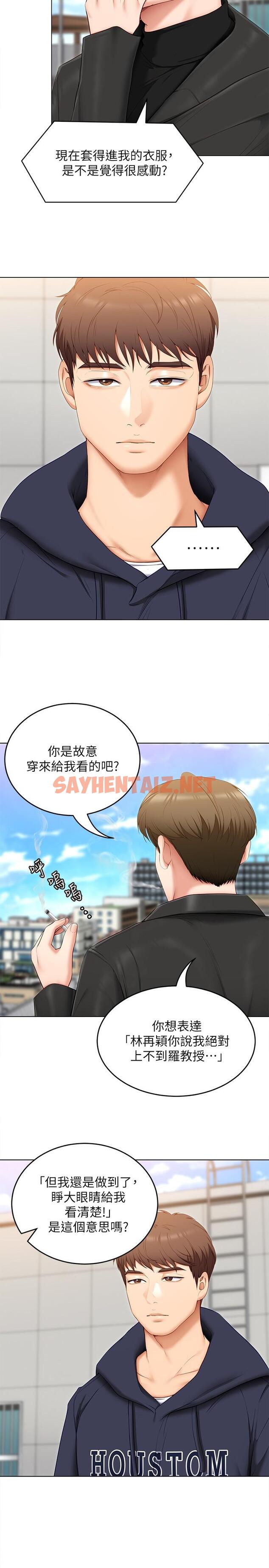 查看漫画今晚就決定吃你了 - 第52話-我想吃掉的人不是你 - sayhentaiz.net中的934883图片