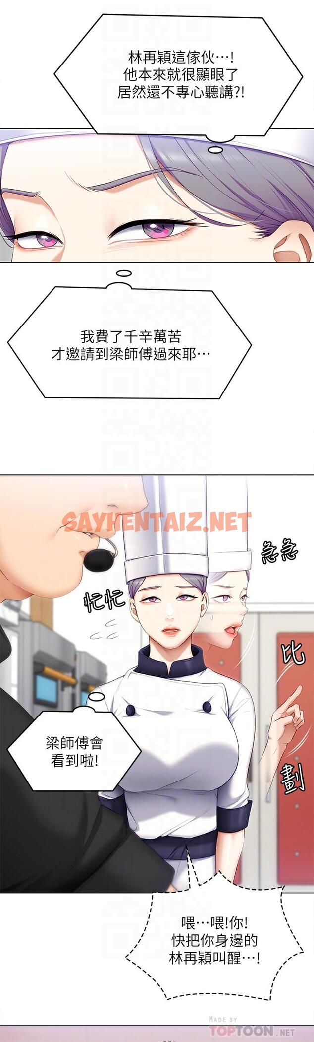 查看漫画今晚就決定吃你了 - 第53話-想吃你的老二當晚餐 - sayhentaiz.net中的958744图片