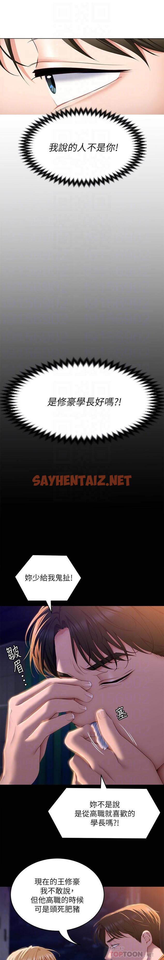 查看漫画今晚就決定吃你了 - 第53話-想吃你的老二當晚餐 - sayhentaiz.net中的958748图片