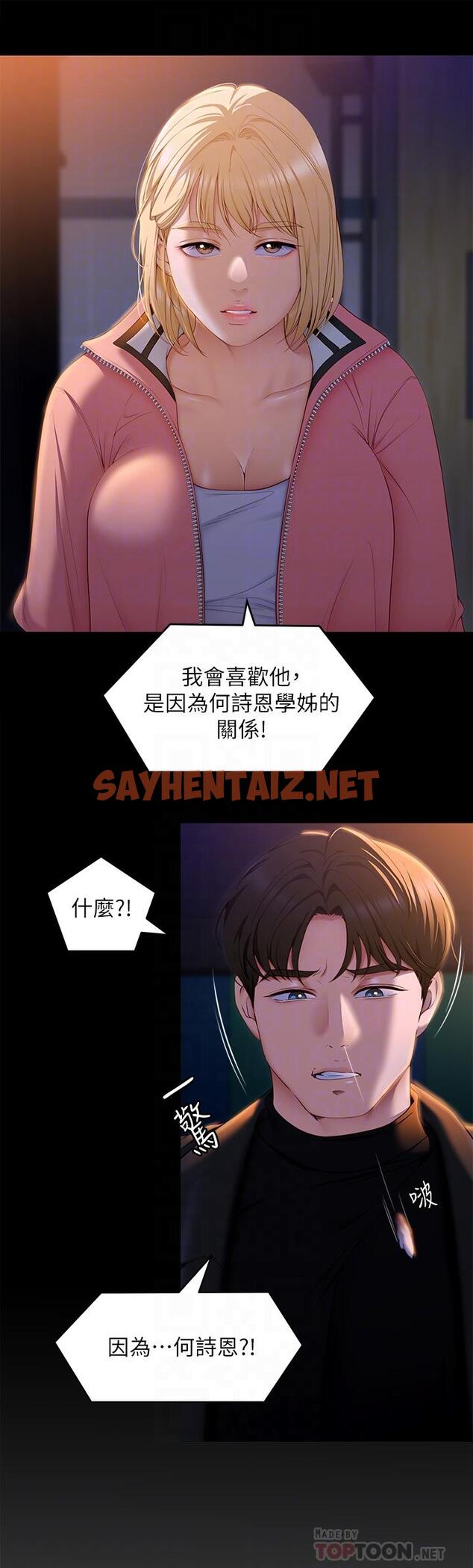 查看漫画今晚就決定吃你了 - 第53話-想吃你的老二當晚餐 - sayhentaiz.net中的958750图片