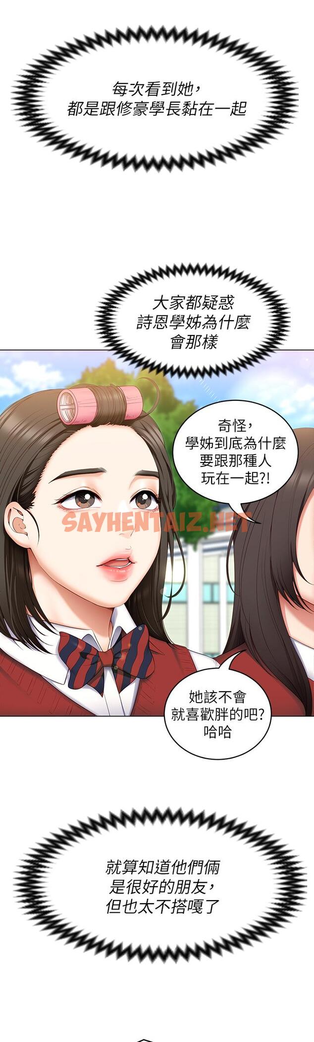 查看漫画今晚就決定吃你了 - 第53話-想吃你的老二當晚餐 - sayhentaiz.net中的958756图片