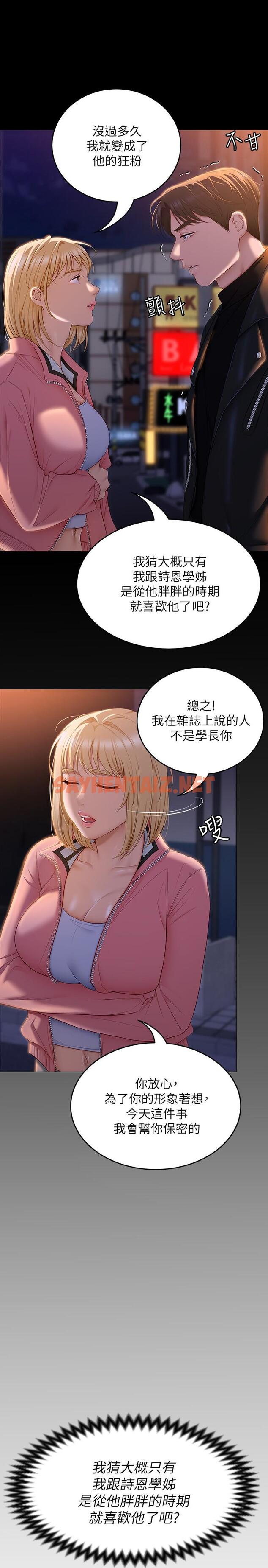 查看漫画今晚就決定吃你了 - 第53話-想吃你的老二當晚餐 - sayhentaiz.net中的958759图片