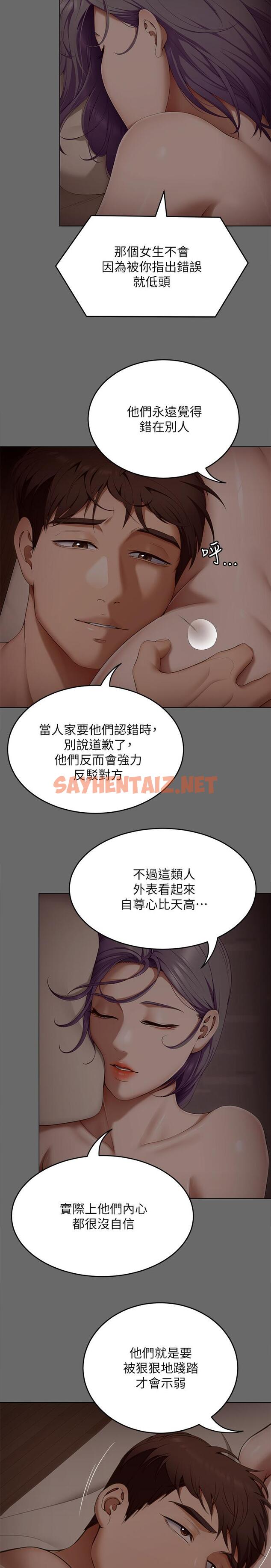 查看漫画今晚就決定吃你了 - 第55話-舒嵐暴怒下的行為 - sayhentaiz.net中的958839图片