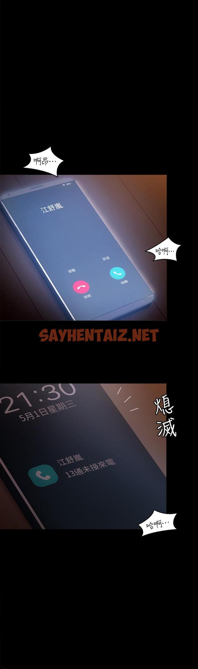 查看漫画今晚就決定吃你了 - 第55話-舒嵐暴怒下的行為 - sayhentaiz.net中的958866图片