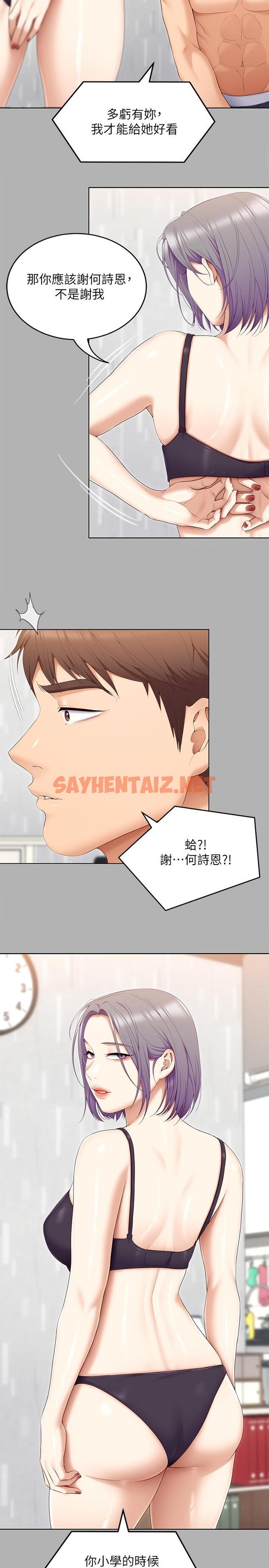 查看漫画今晚就決定吃你了 - 第55話-舒嵐暴怒下的行為 - sayhentaiz.net中的958870图片