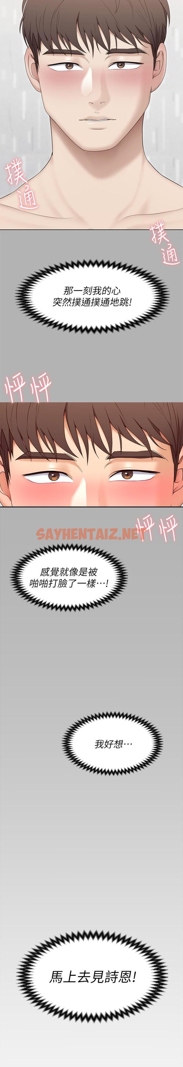 查看漫画今晚就決定吃你了 - 第55話-舒嵐暴怒下的行為 - sayhentaiz.net中的958880图片