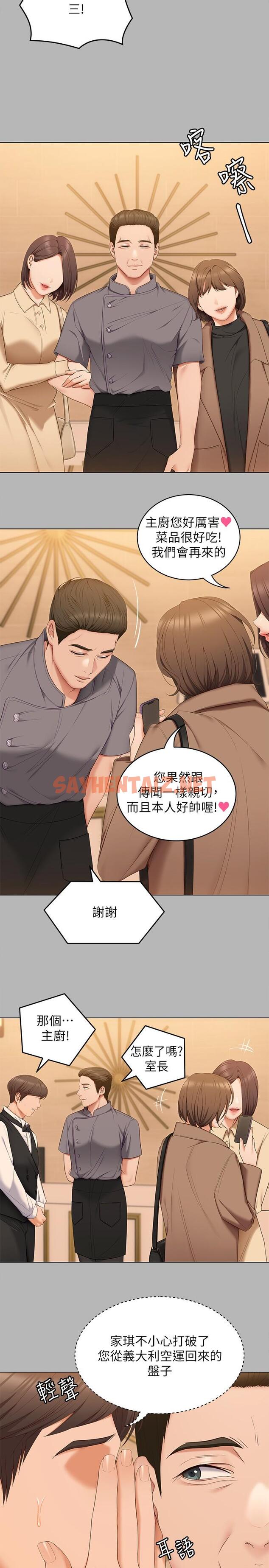 查看漫画今晚就決定吃你了 - 第56話-在廚房被上的年輕女廚師 - sayhentaiz.net中的958915图片